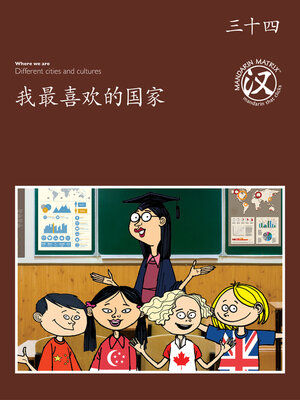 cover image of TBCR BR BK34 我最喜欢的国家 (My Favourite Country)